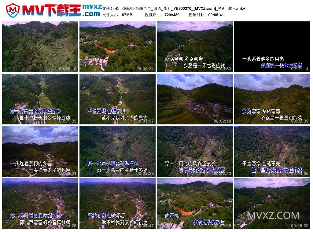 孙德明-乡路弯弯_国语_流行_YE800270